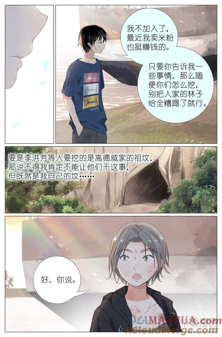 我真的长生不老 076 继母和祖先 第13页