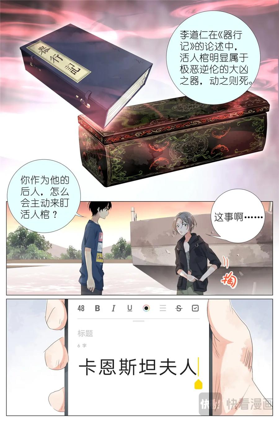 我真的长生不老 076 继母和祖先 第14页