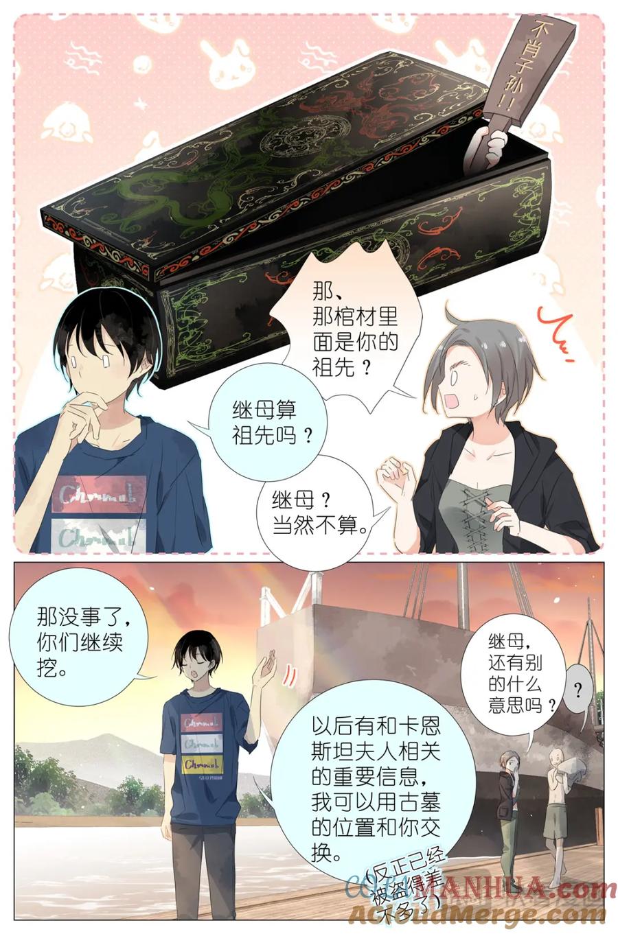 我真的长生不老 076 继母和祖先 第17页