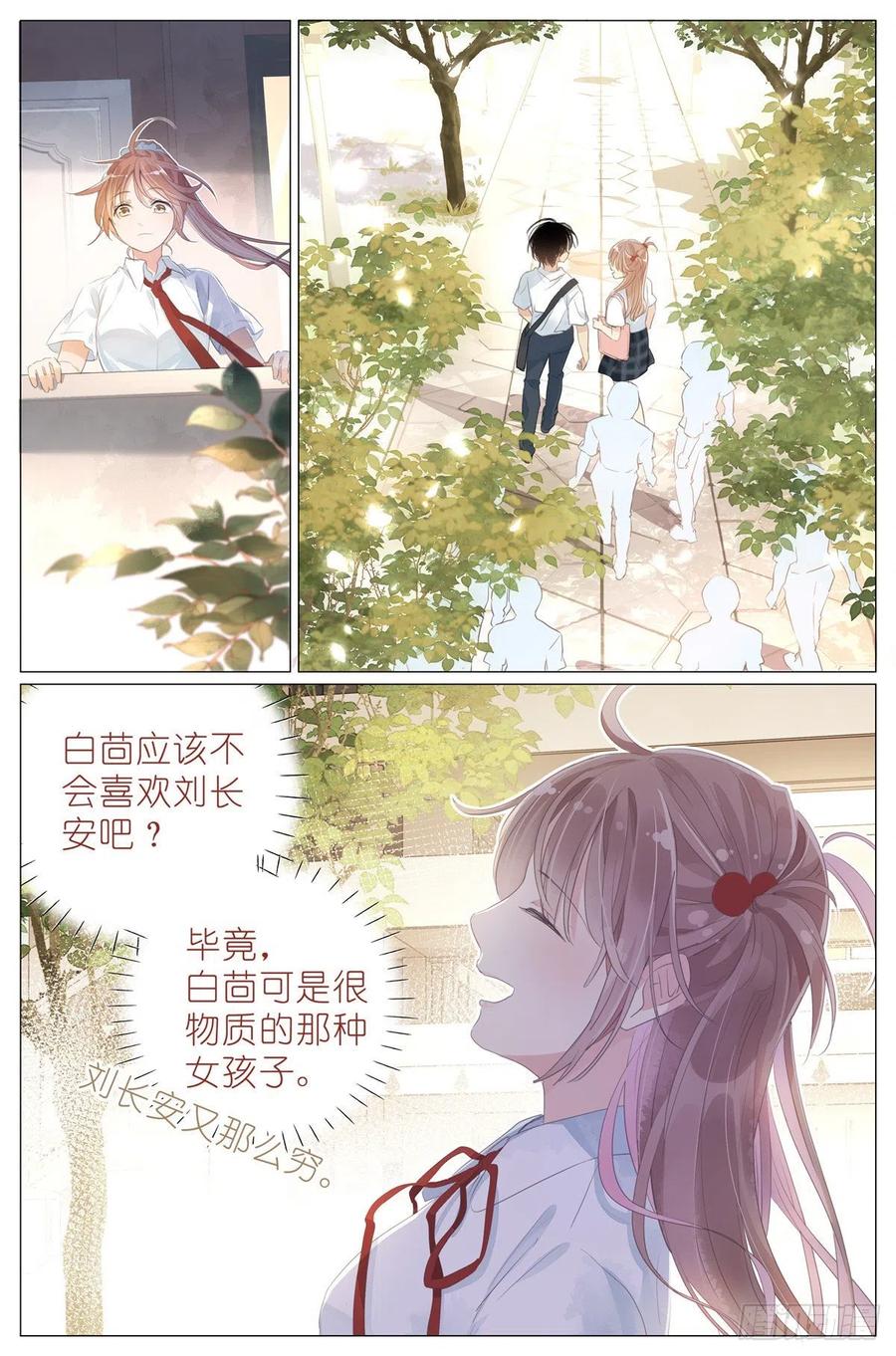我真的长生不老 006 癞蛤蟆想吃天鹅肉 第10页