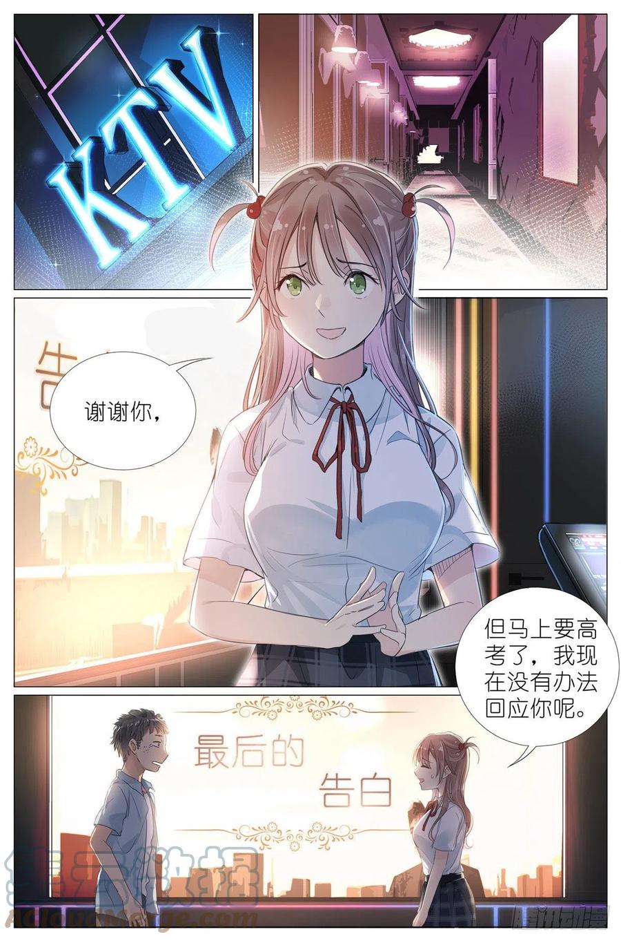 我真的长生不老 006 癞蛤蟆想吃天鹅肉 第11页
