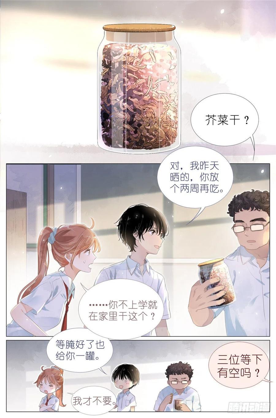 我真的长生不老 006 癞蛤蟆想吃天鹅肉 第2页