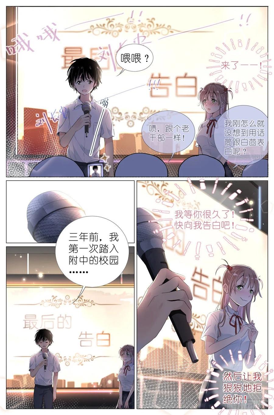 我真的长生不老 006 癞蛤蟆想吃天鹅肉 第14页