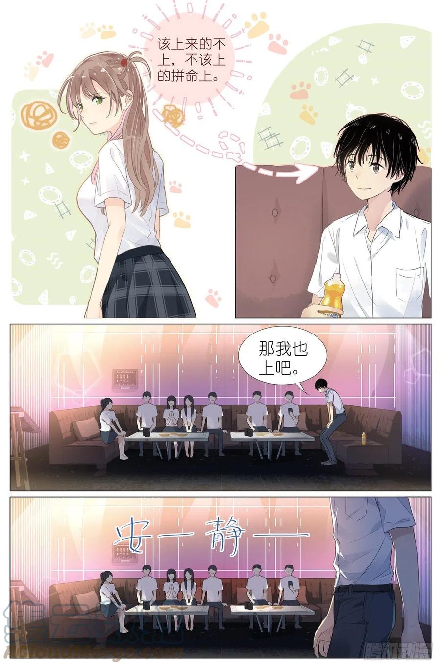 我真的长生不老 006 癞蛤蟆想吃天鹅肉 第13页