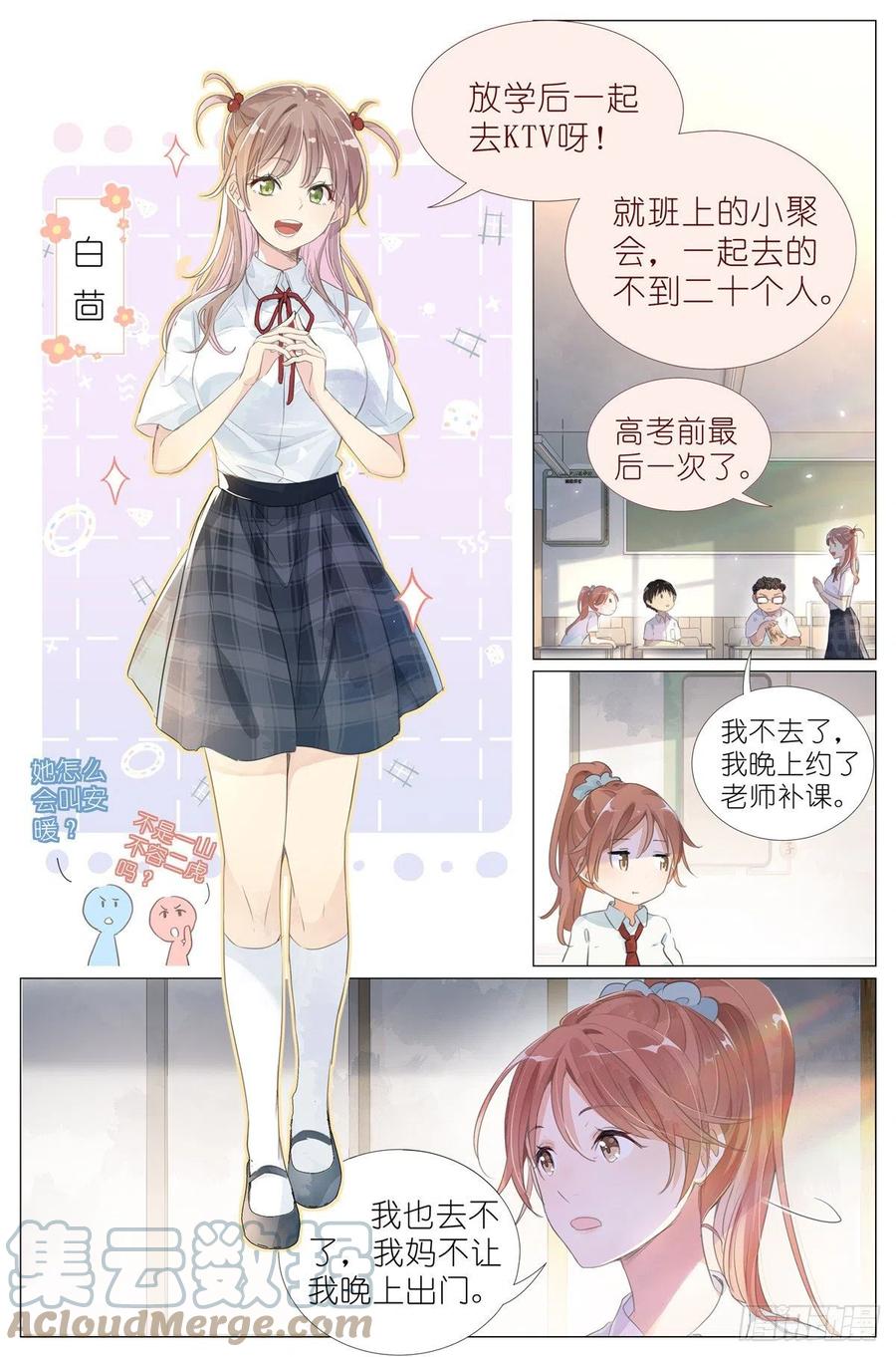 我真的长生不老 006 癞蛤蟆想吃天鹅肉 第3页