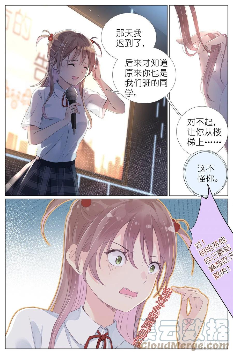 我真的长生不老 006 癞蛤蟆想吃天鹅肉 第17页
