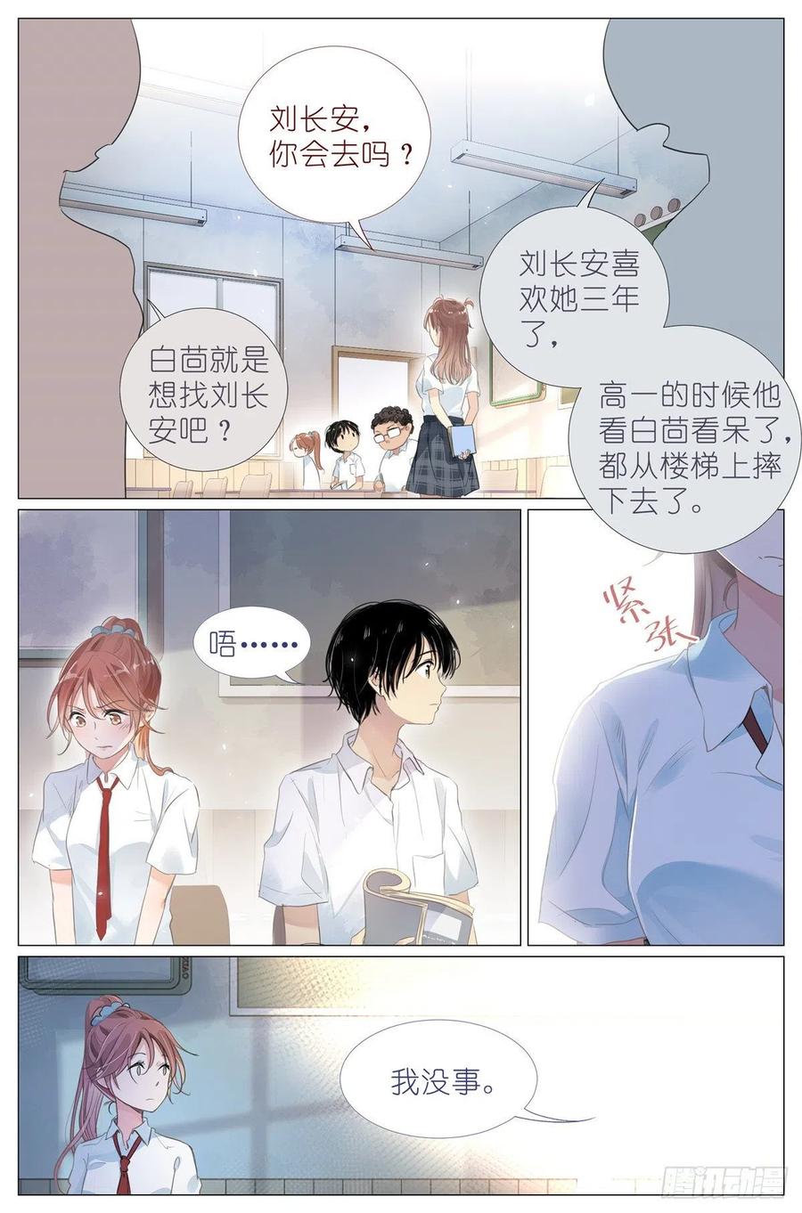 我真的长生不老 006 癞蛤蟆想吃天鹅肉 第4页