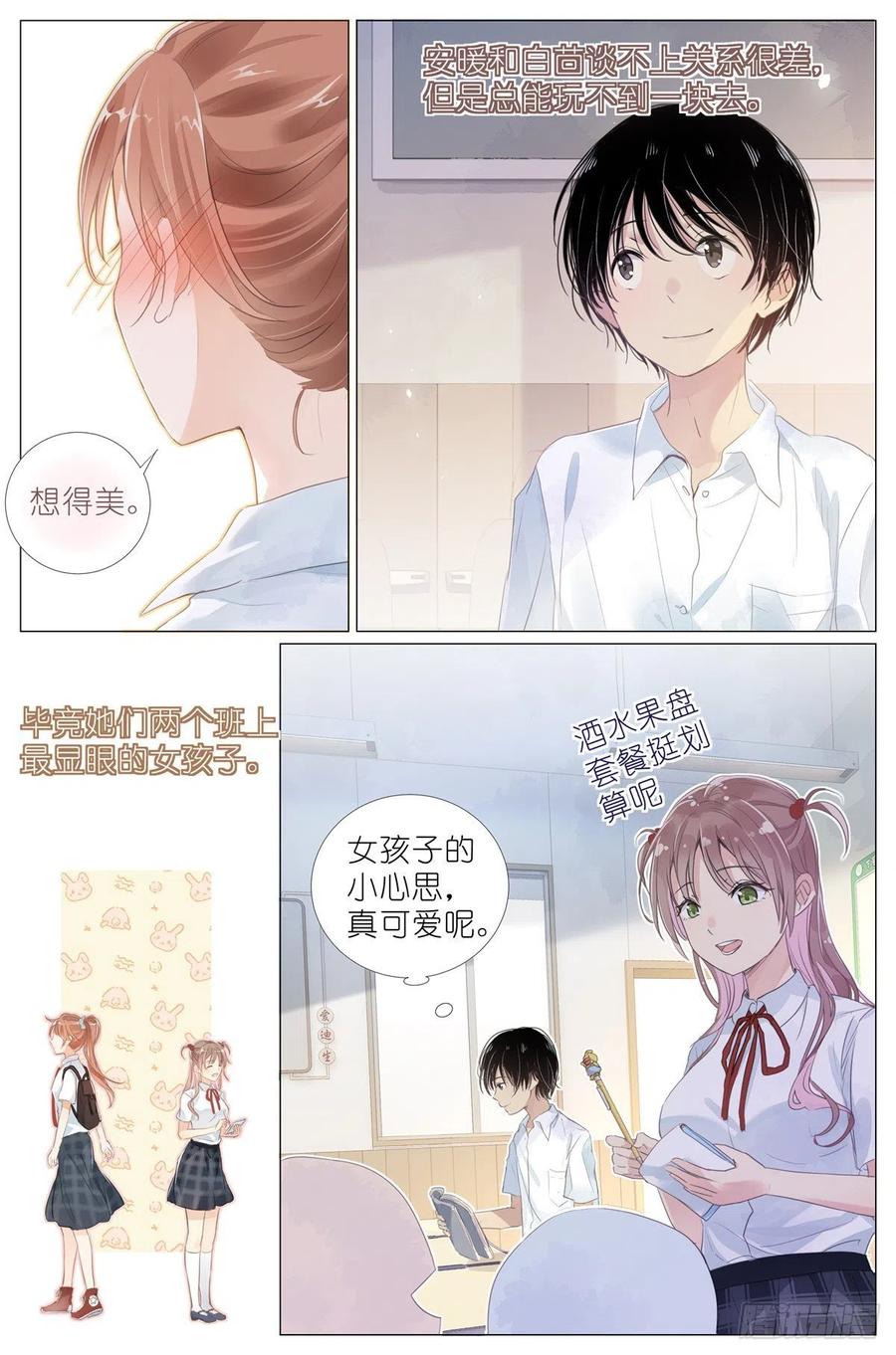 我真的长生不老 006 癞蛤蟆想吃天鹅肉 第8页