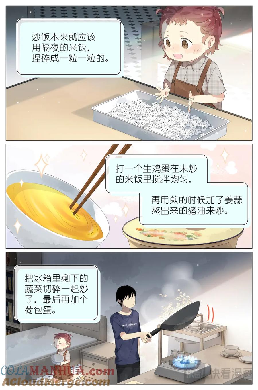 我真的长生不老 077 小飞猪 第9页