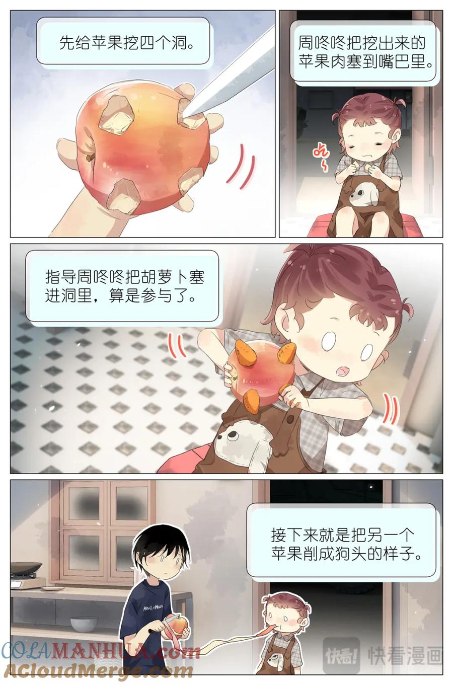 我真的长生不老 077 小飞猪 第15页