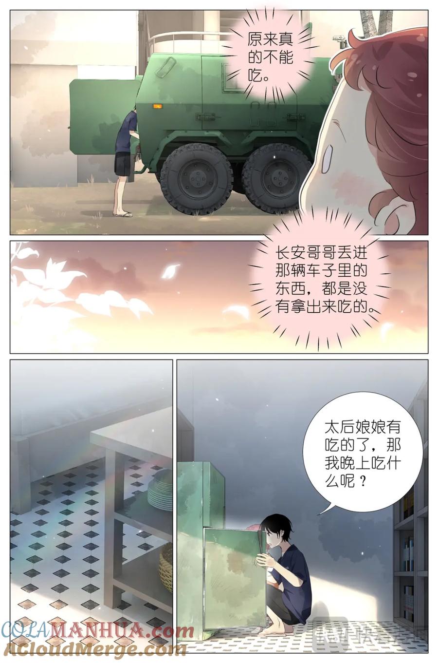 我真的长生不老 077 小飞猪 第7页