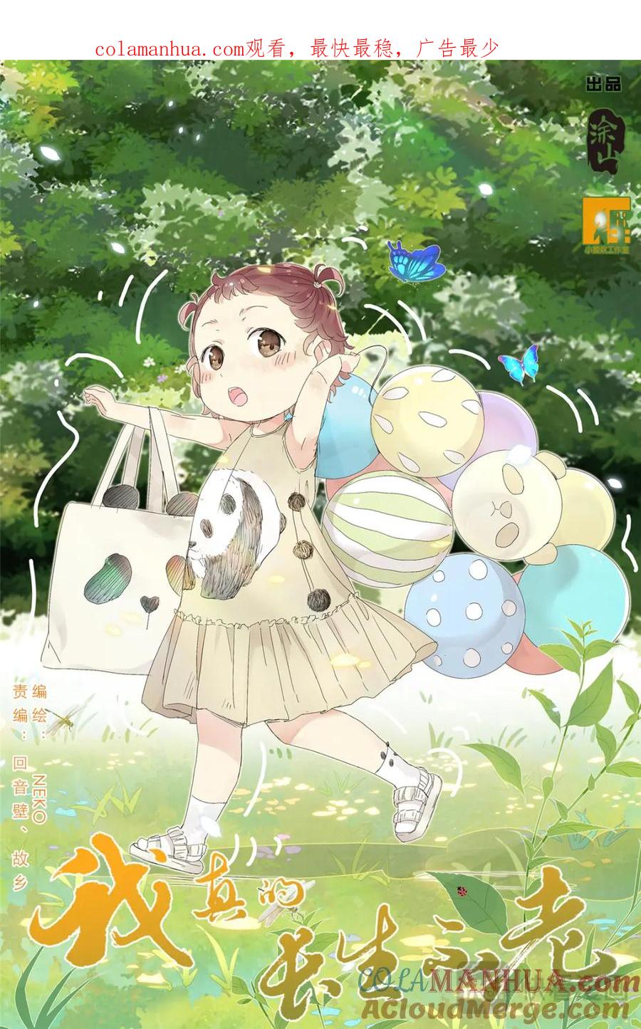 我真的长生不老 077 小飞猪 第1页