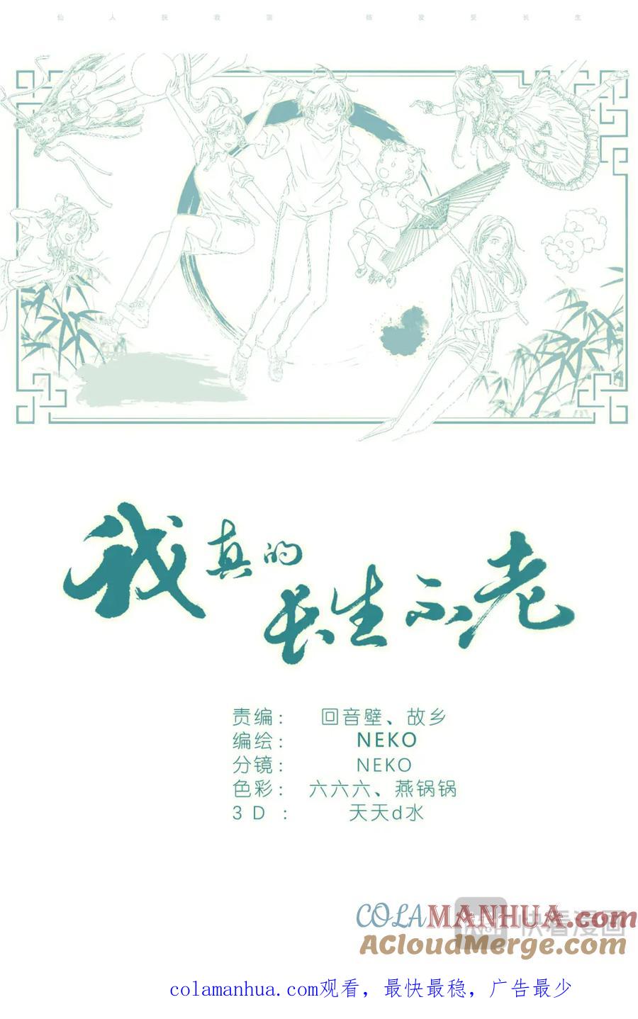 我真的长生不老 077 小飞猪 第19页