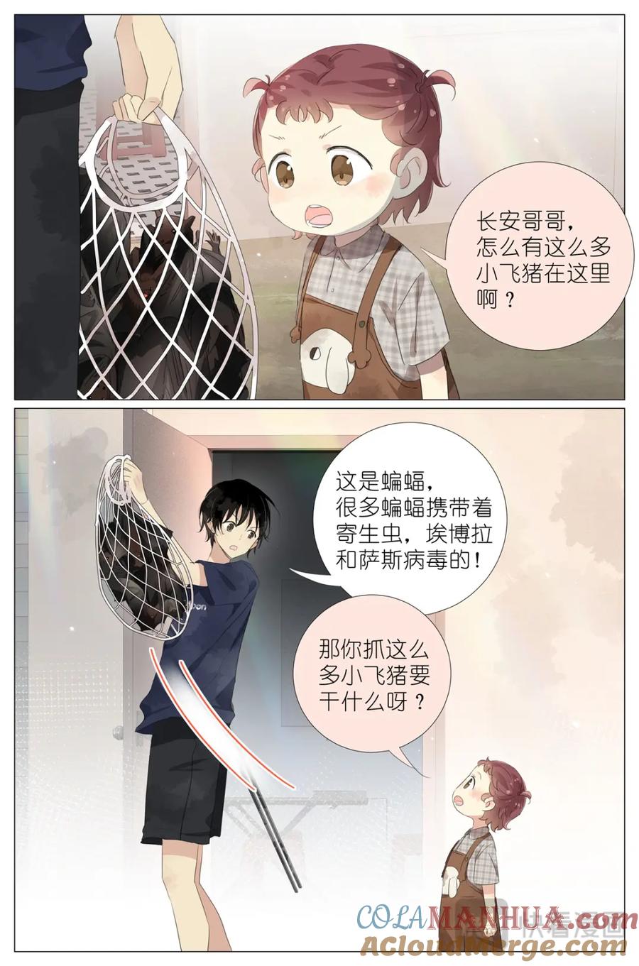 我真的长生不老 077 小飞猪 第5页