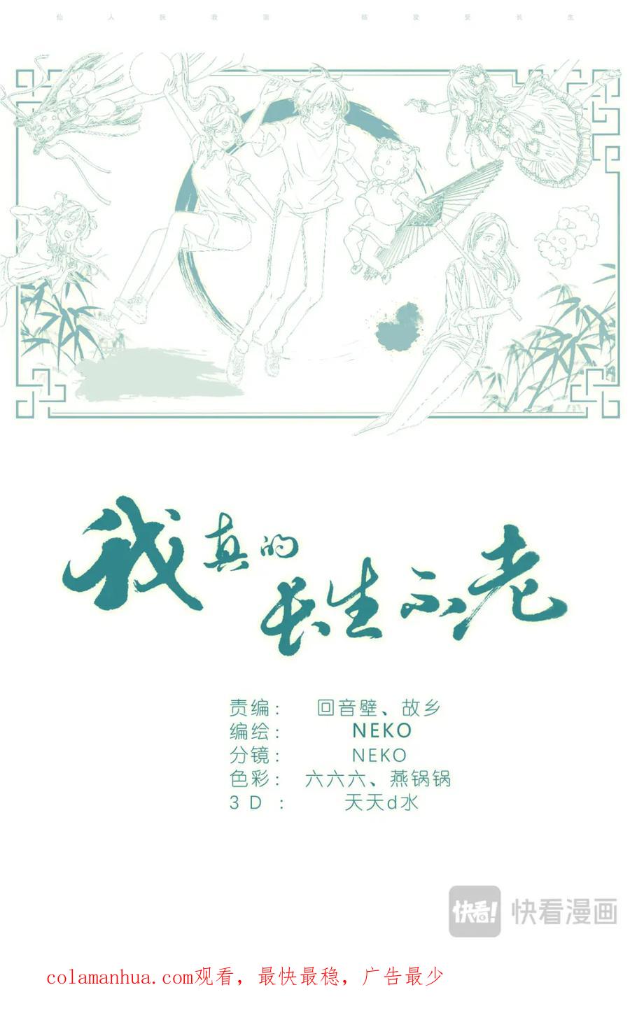 我真的长生不老 078 你怎么能够这么平静 第20页