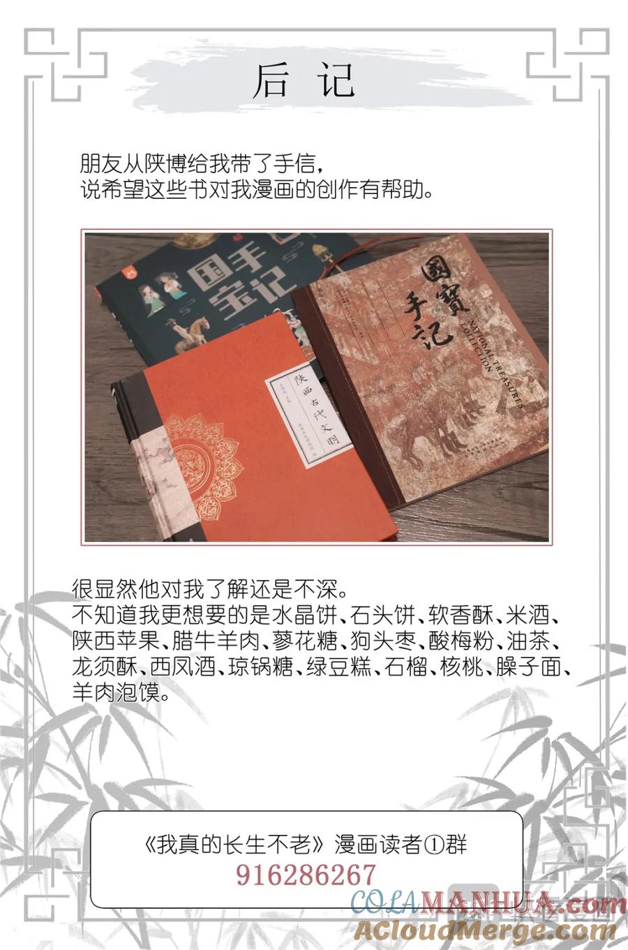我真的长生不老 078 你怎么能够这么平静 第19页