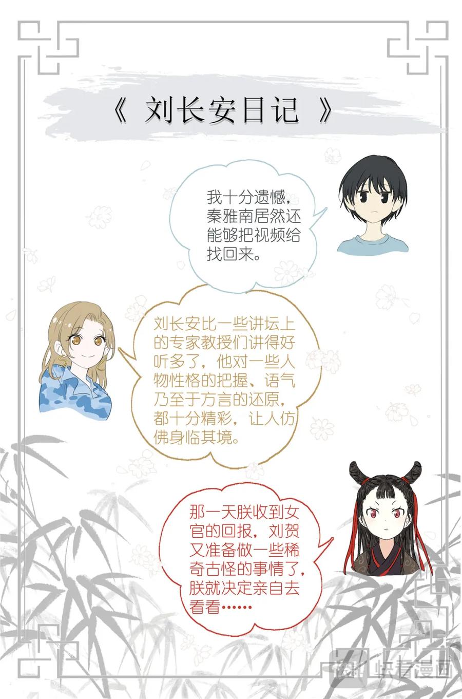 我真的长生不老 078 你怎么能够这么平静 第18页