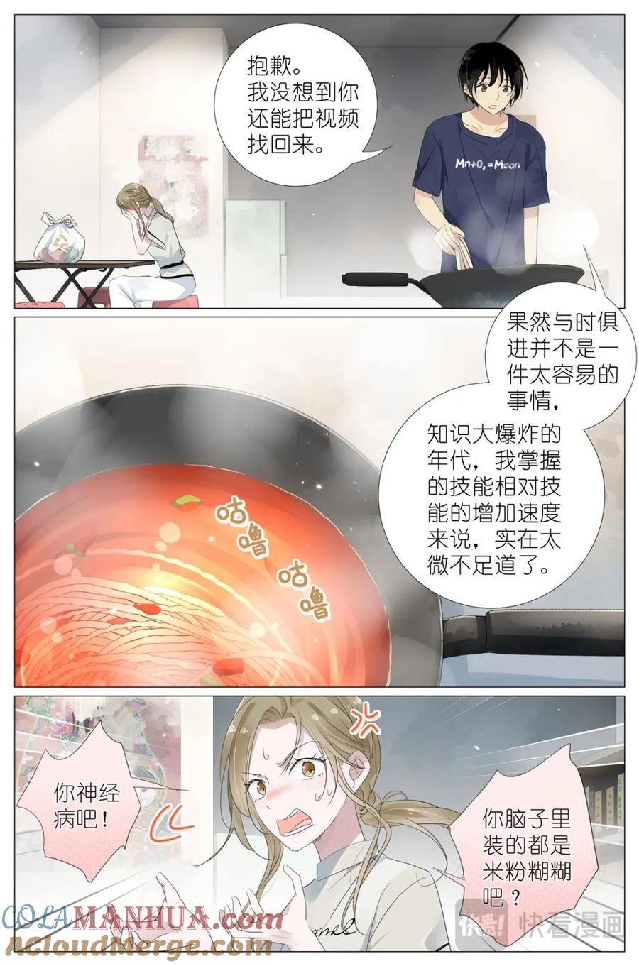 我真的长生不老 078 你怎么能够这么平静 第5页