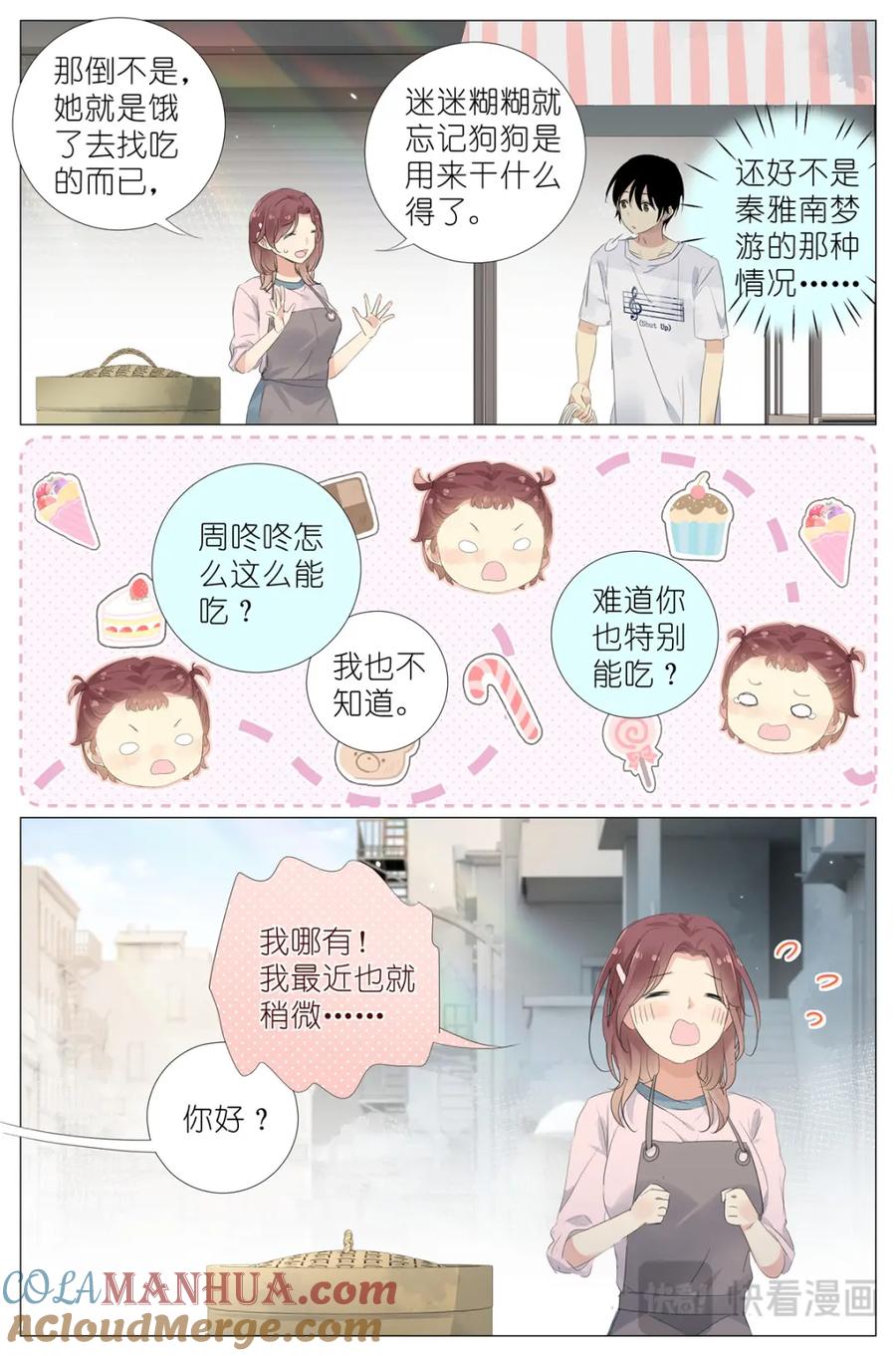 我真的长生不老 079 有其母有其女 第7页