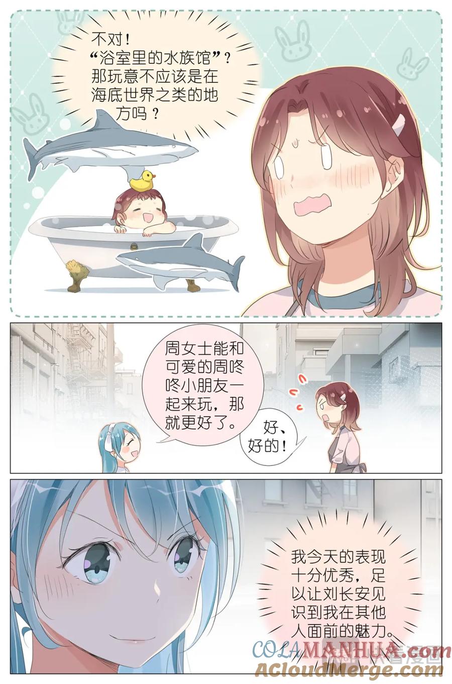 我真的长生不老 079 有其母有其女 第15页