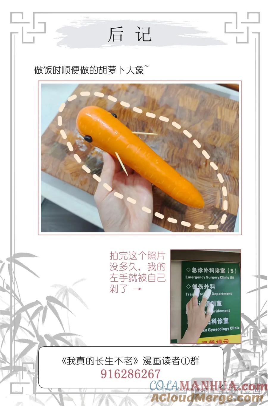 我真的长生不老 079 有其母有其女 第19页