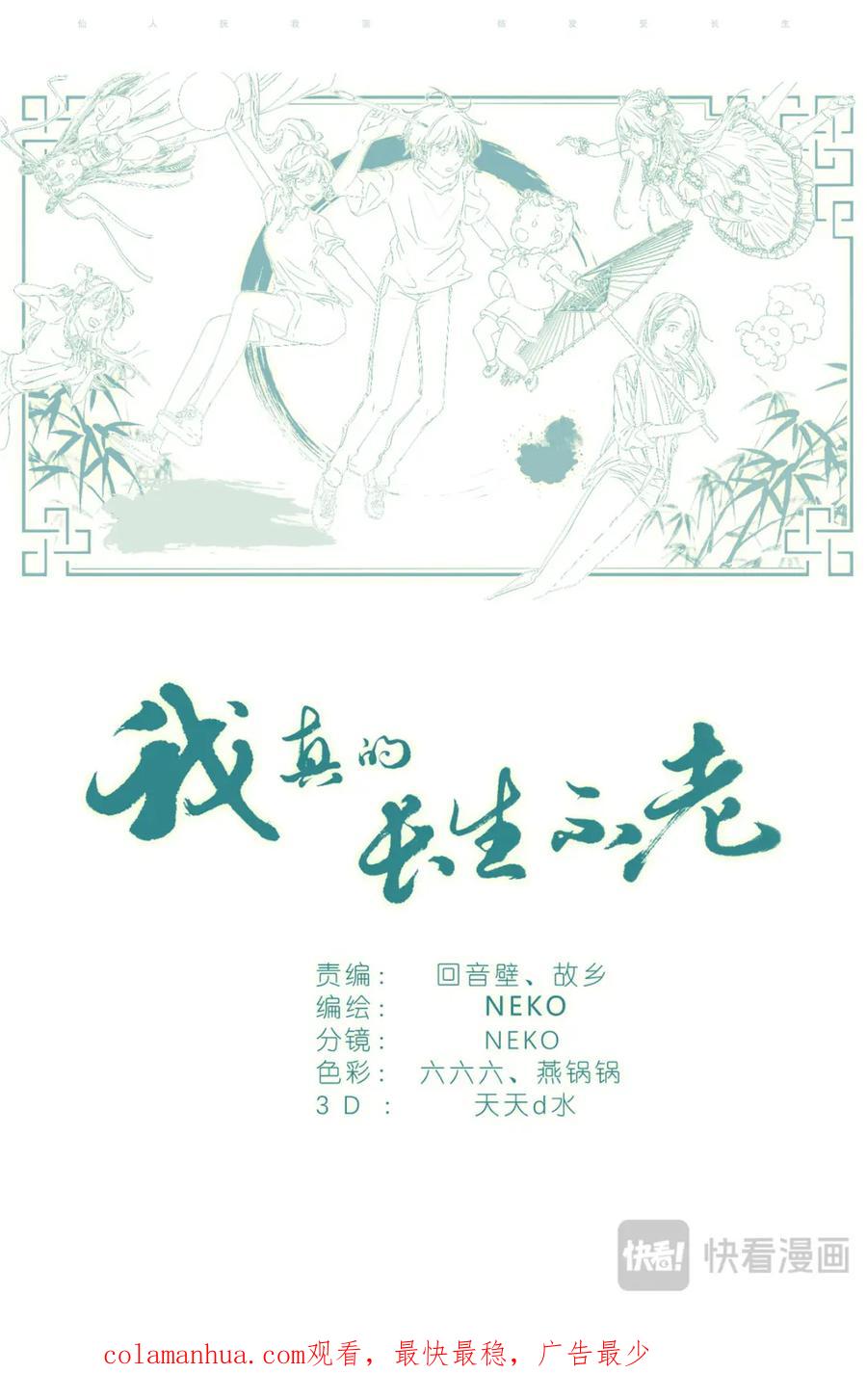 我真的长生不老 079 有其母有其女 第20页