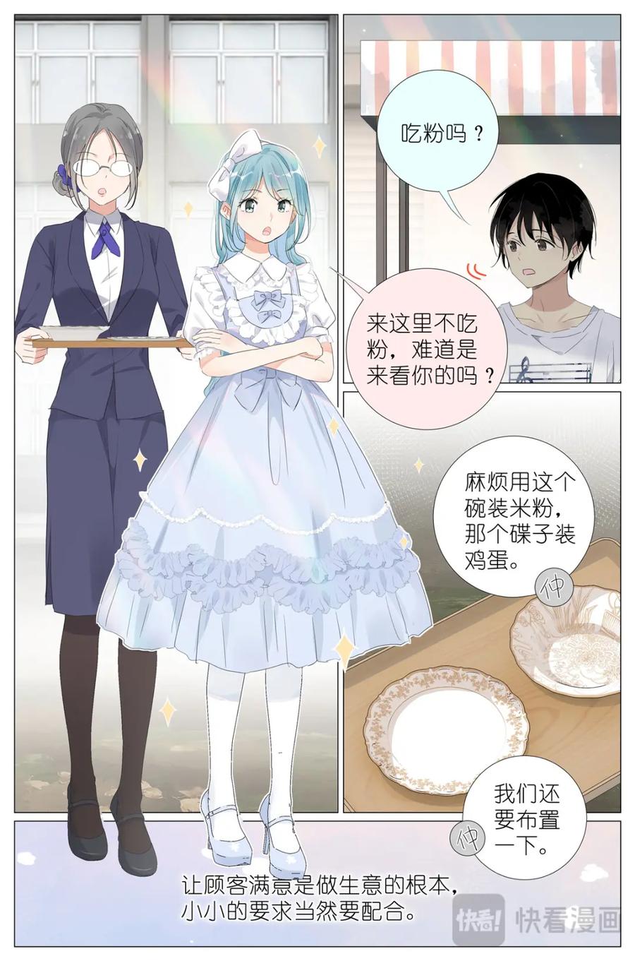 我真的长生不老 079 有其母有其女 第8页