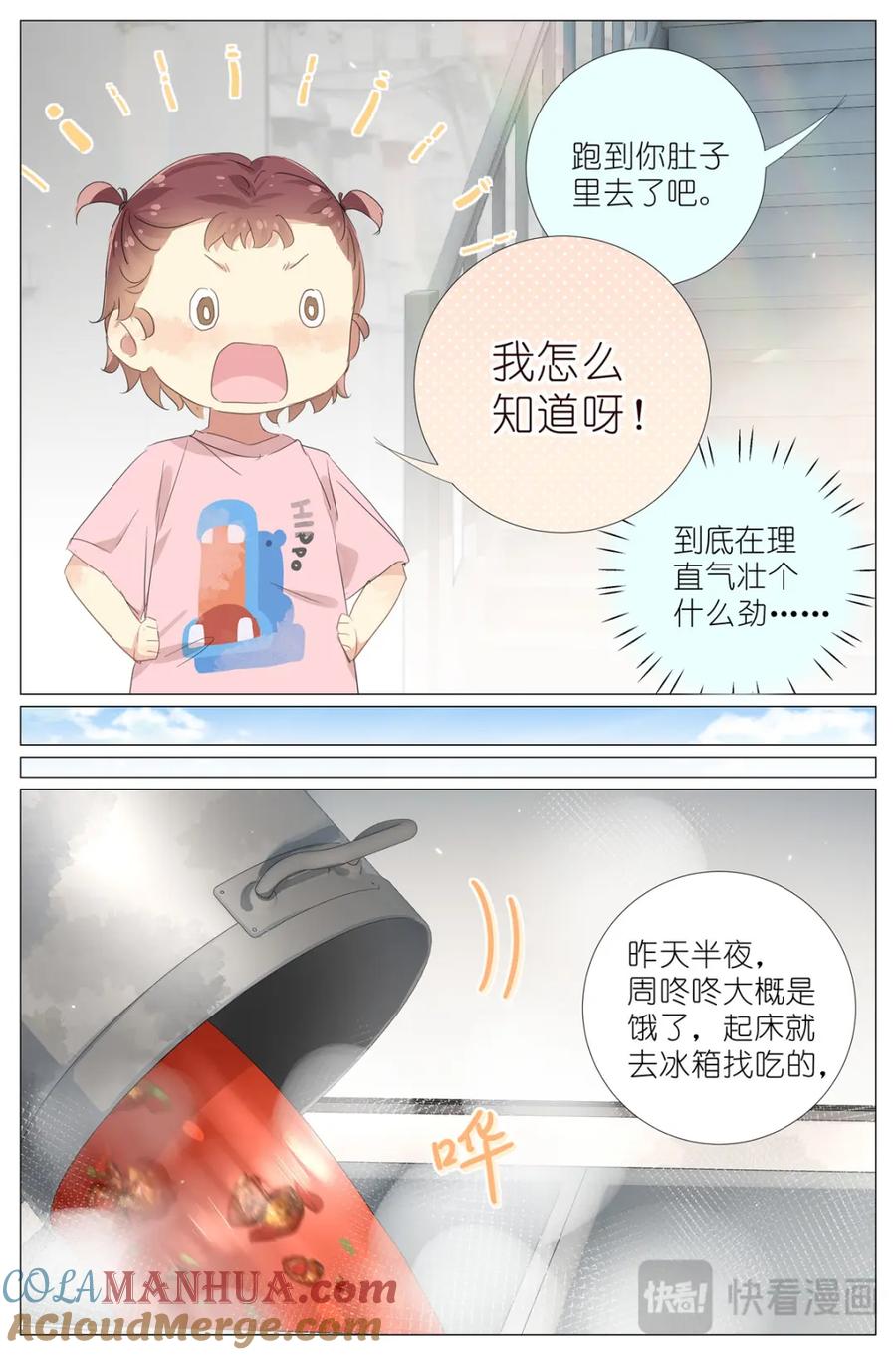 我真的长生不老 079 有其母有其女 第5页