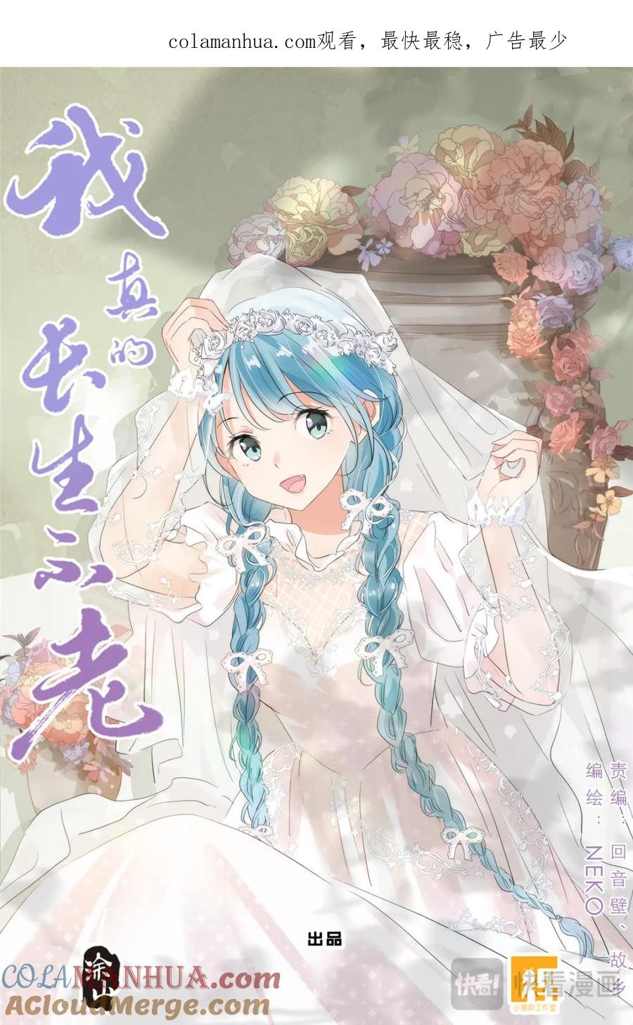 我真的长生不老 079 有其母有其女 第1页