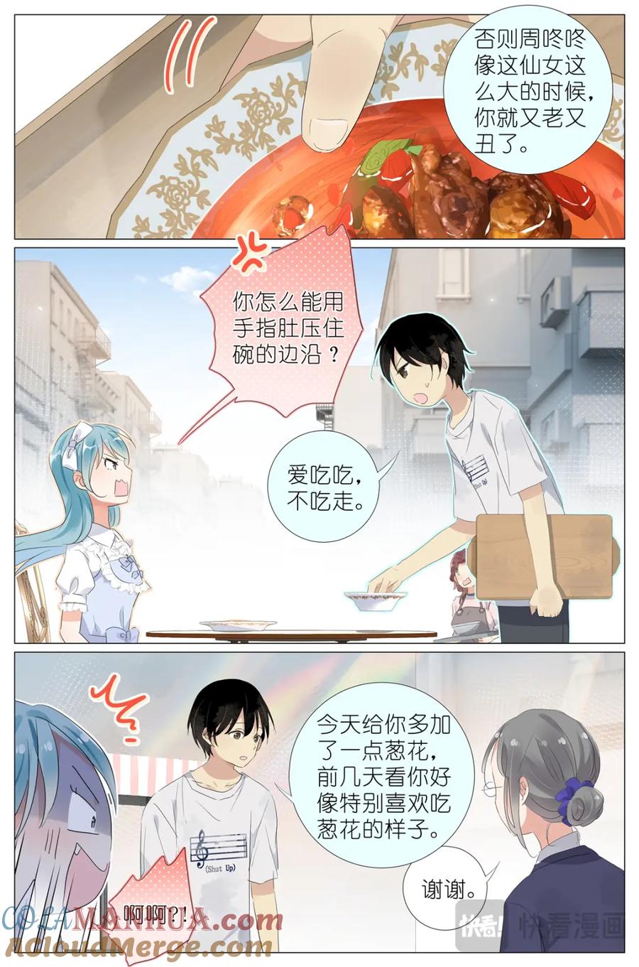 我真的长生不老 079 有其母有其女 第11页