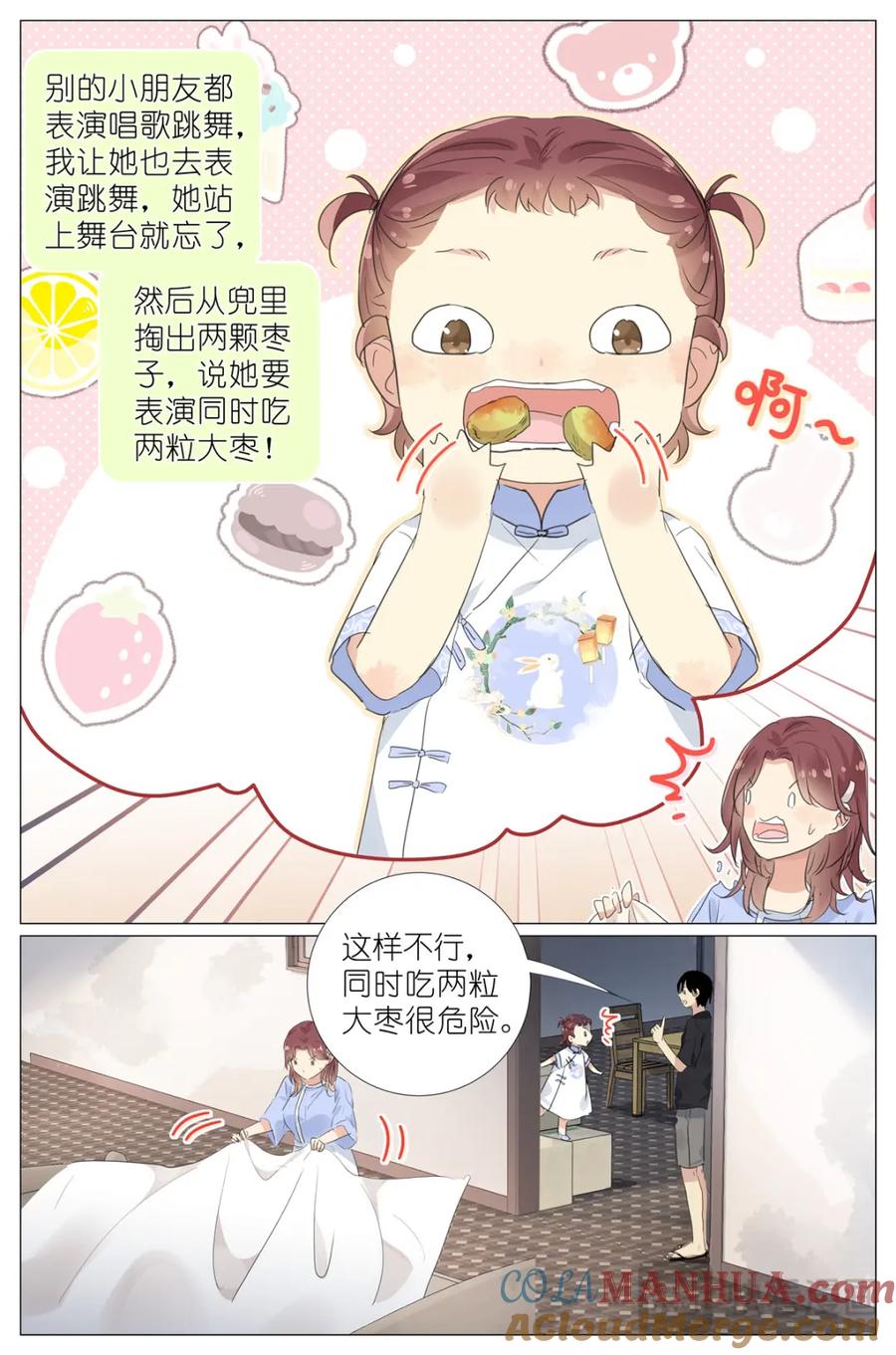 我真的长生不老 080 要被关到小学里去了 第5页