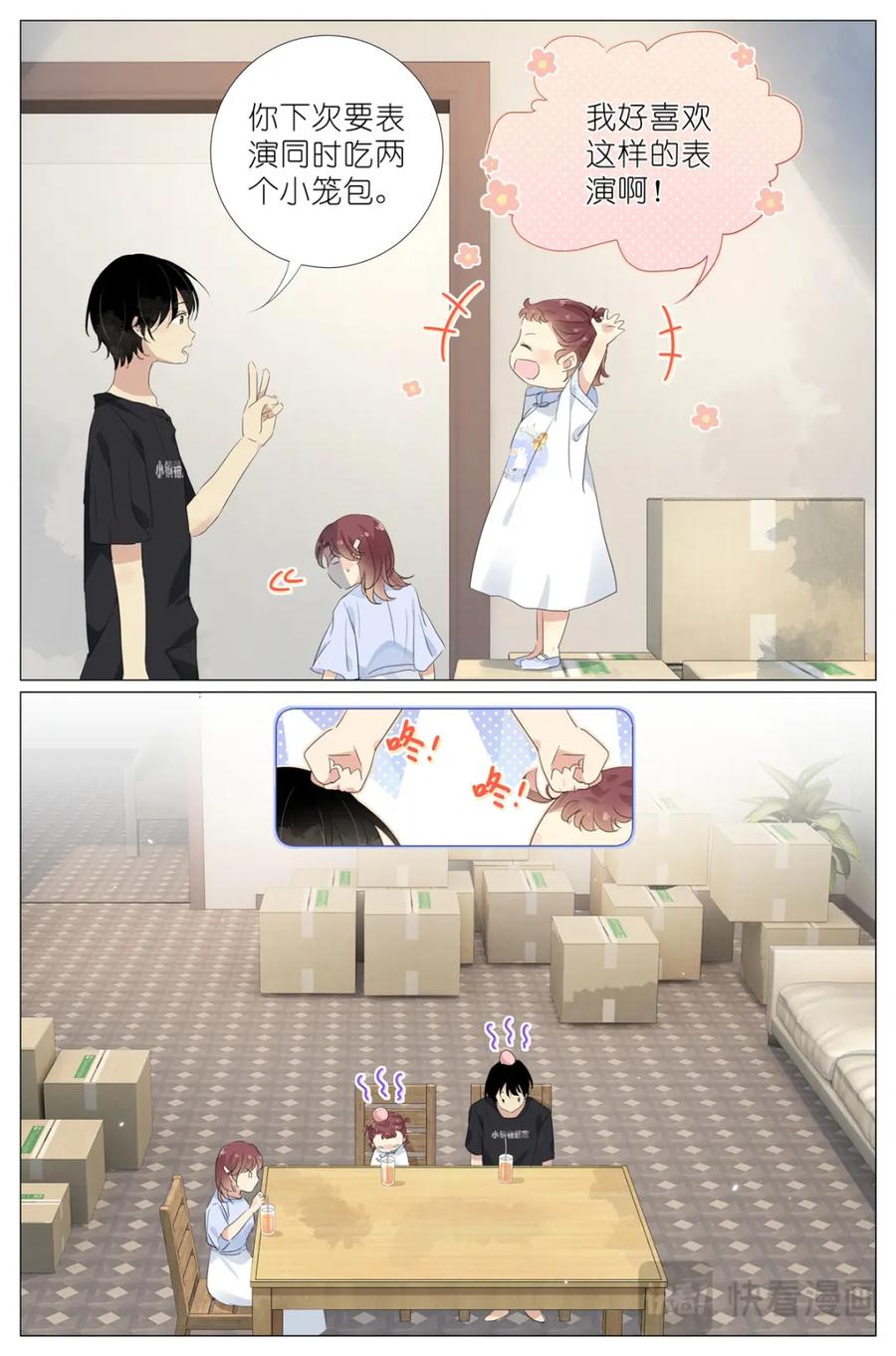 我真的长生不老 080 要被关到小学里去了 第6页