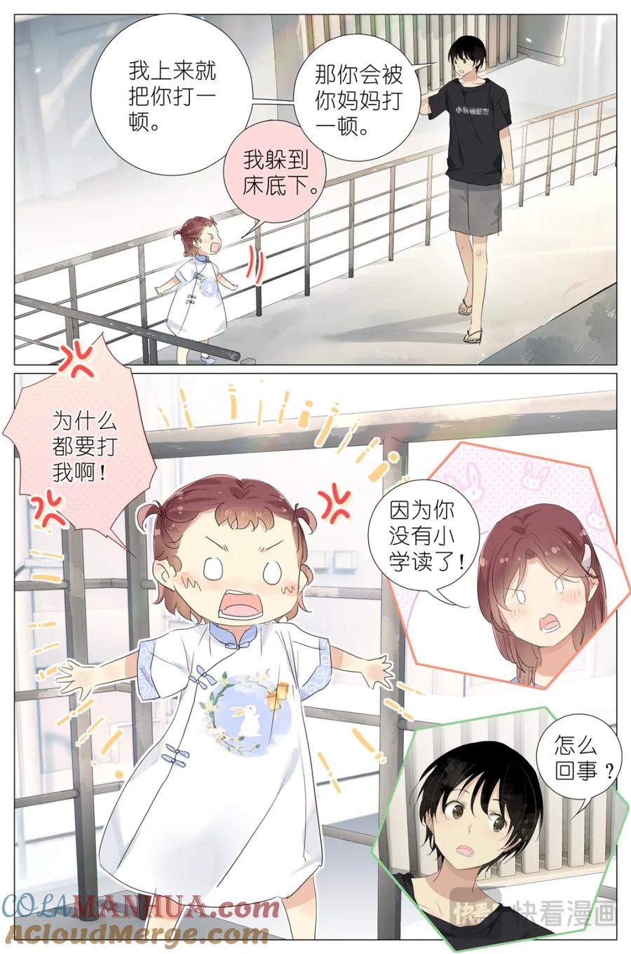 我真的长生不老 080 要被关到小学里去了 第3页