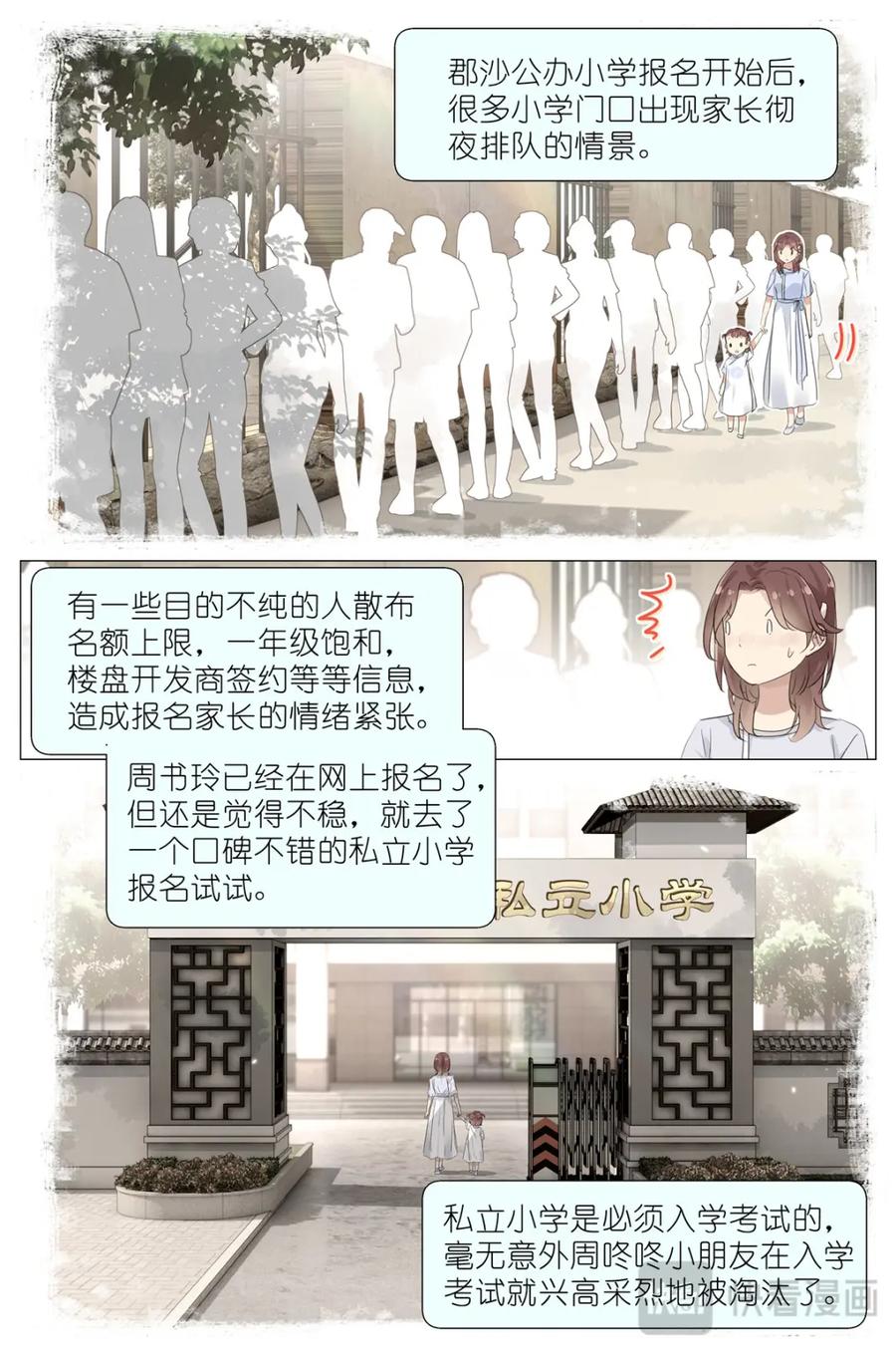 我真的长生不老 080 要被关到小学里去了 第4页