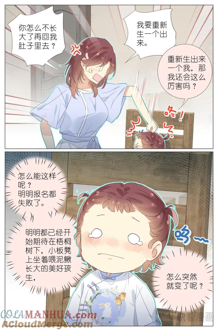 我真的长生不老 080 要被关到小学里去了 第15页