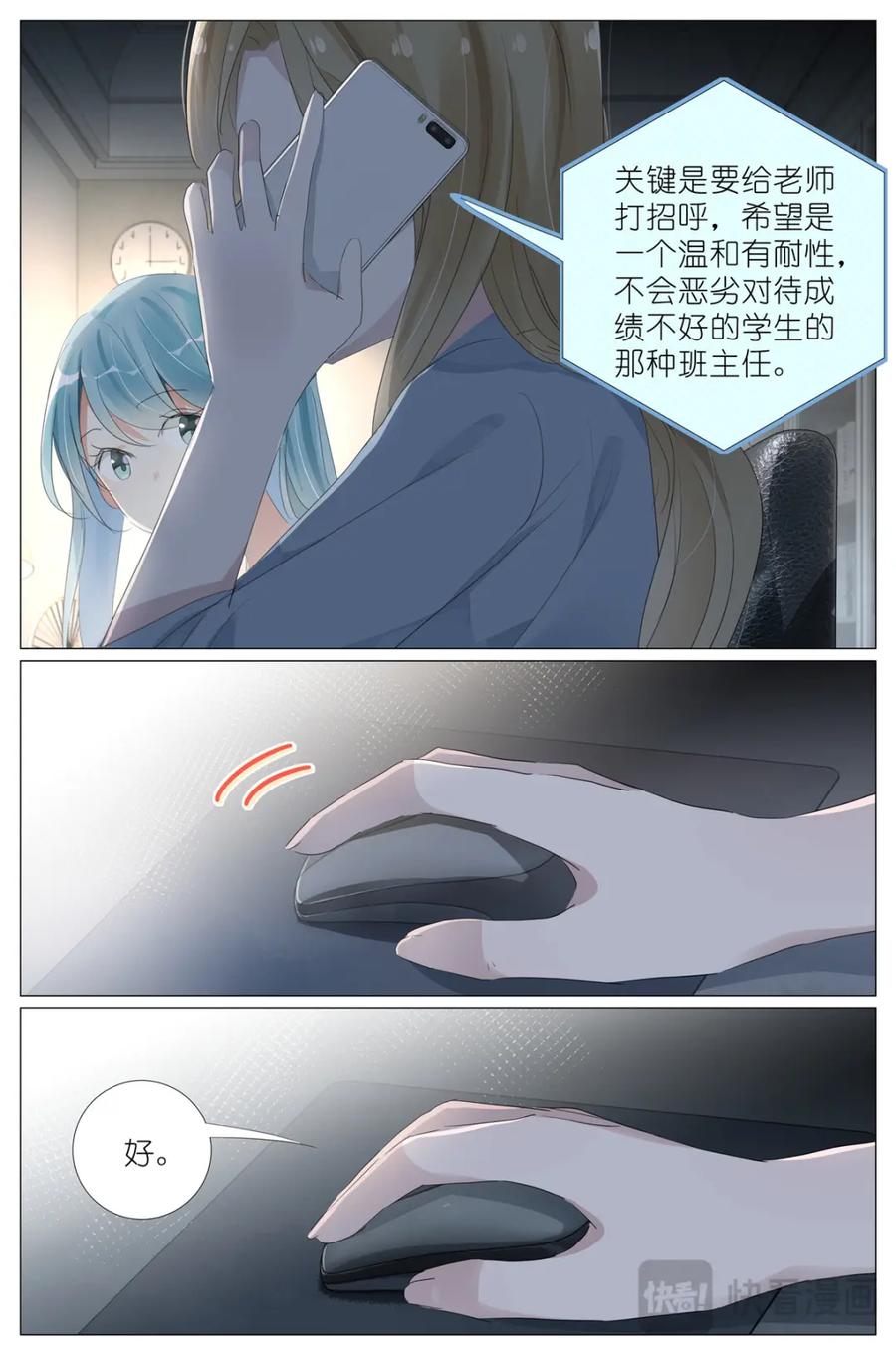 我真的长生不老 080 要被关到小学里去了 第8页