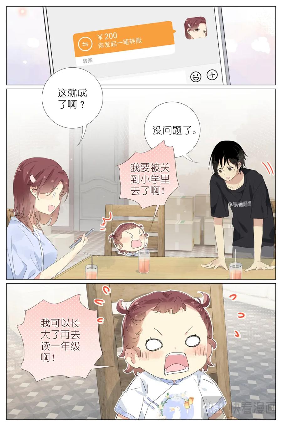 我真的长生不老 080 要被关到小学里去了 第14页