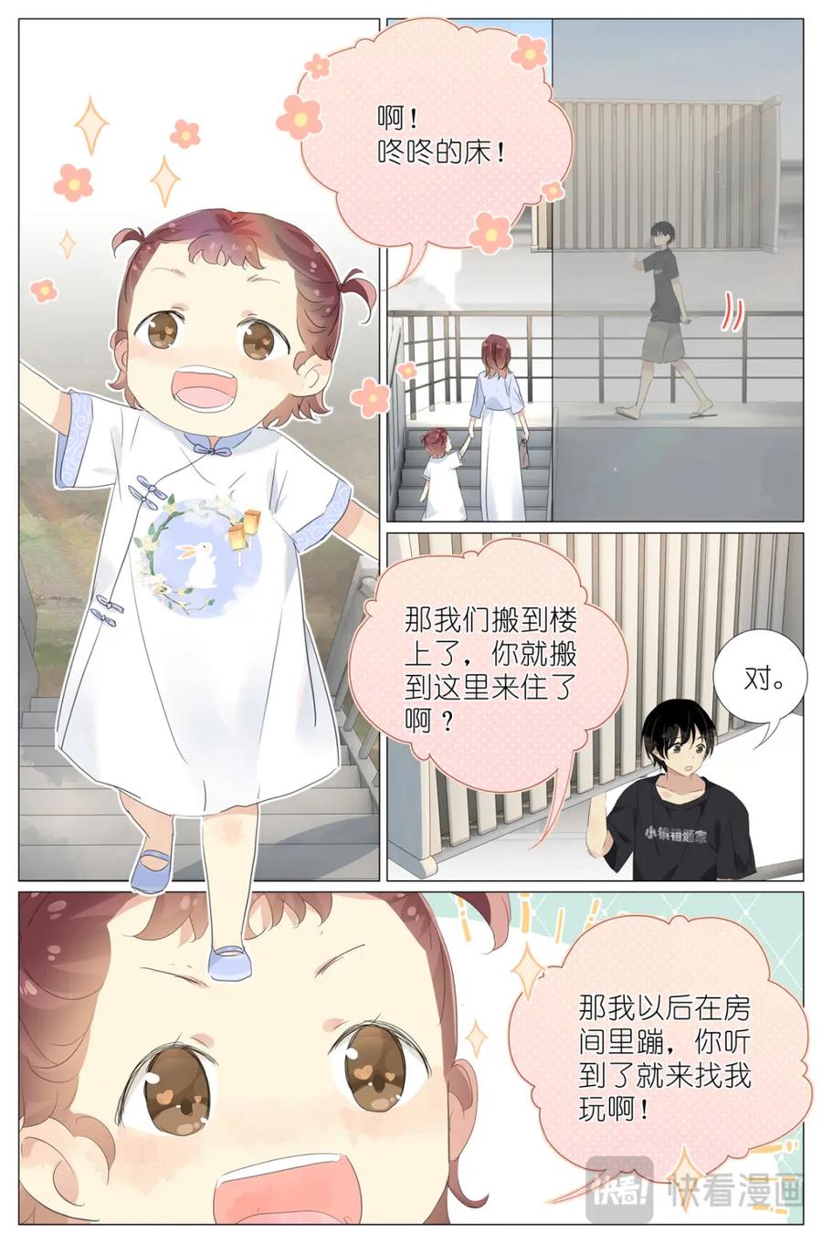 我真的长生不老 080 要被关到小学里去了 第2页
