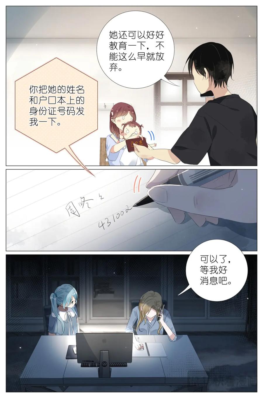我真的长生不老 080 要被关到小学里去了 第10页