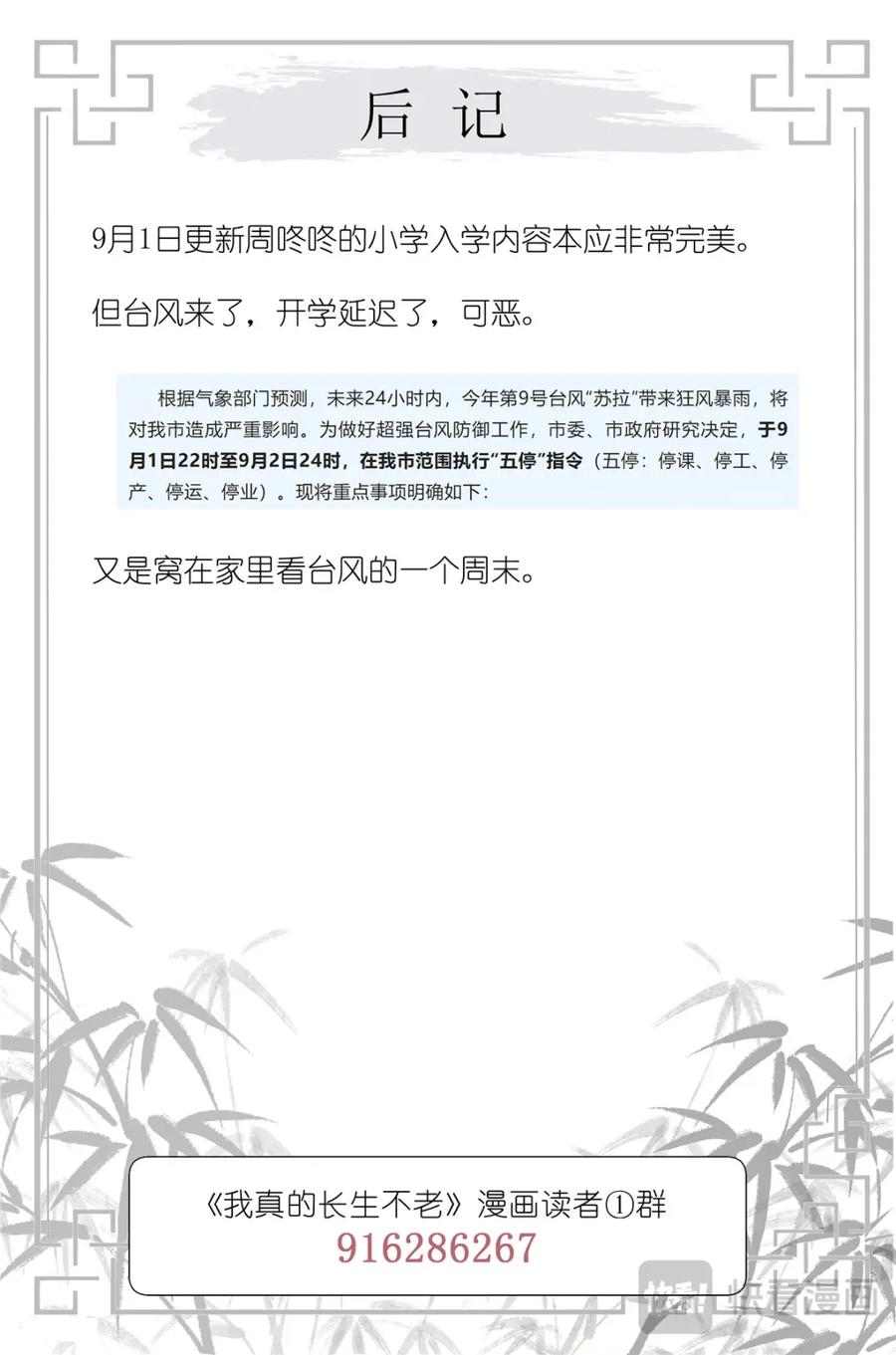 我真的长生不老 080 要被关到小学里去了 第18页