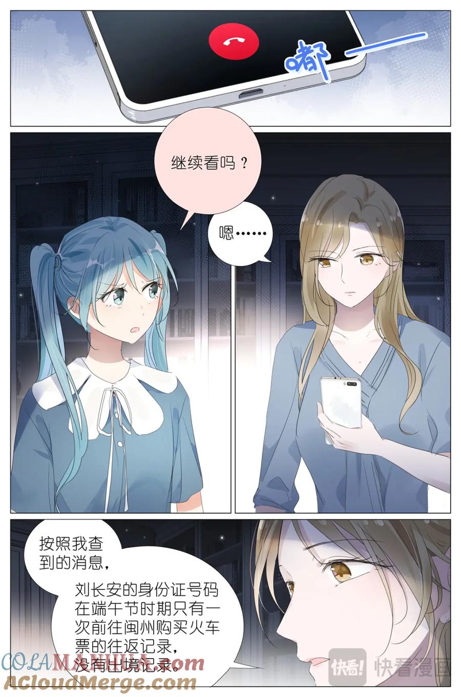 我真的长生不老 080 要被关到小学里去了 第11页