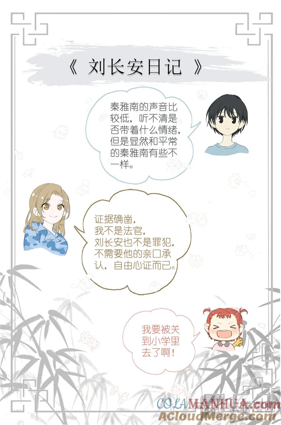 我真的长生不老 080 要被关到小学里去了 第17页