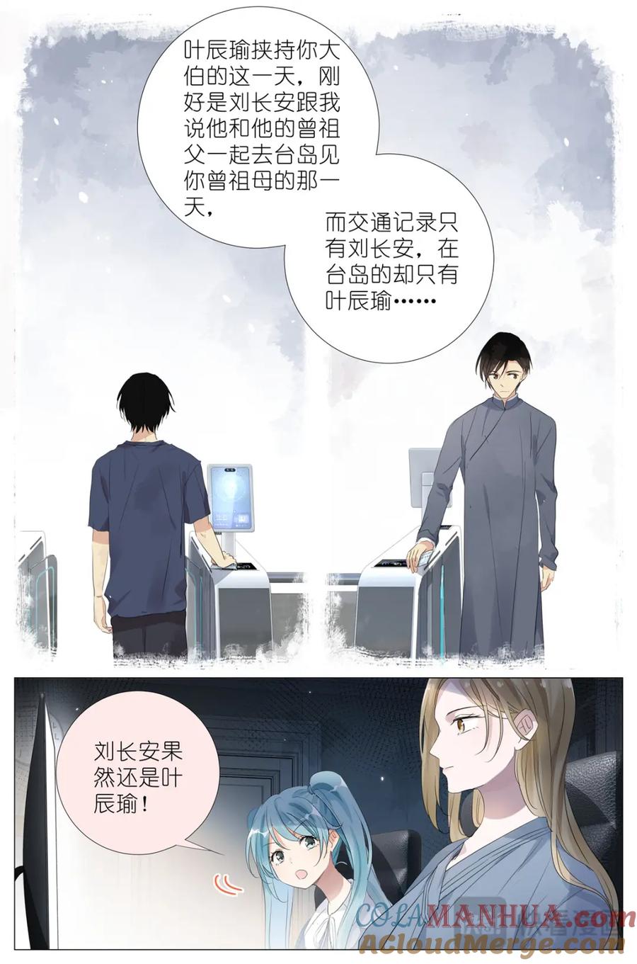 我真的长生不老 080 要被关到小学里去了 第13页