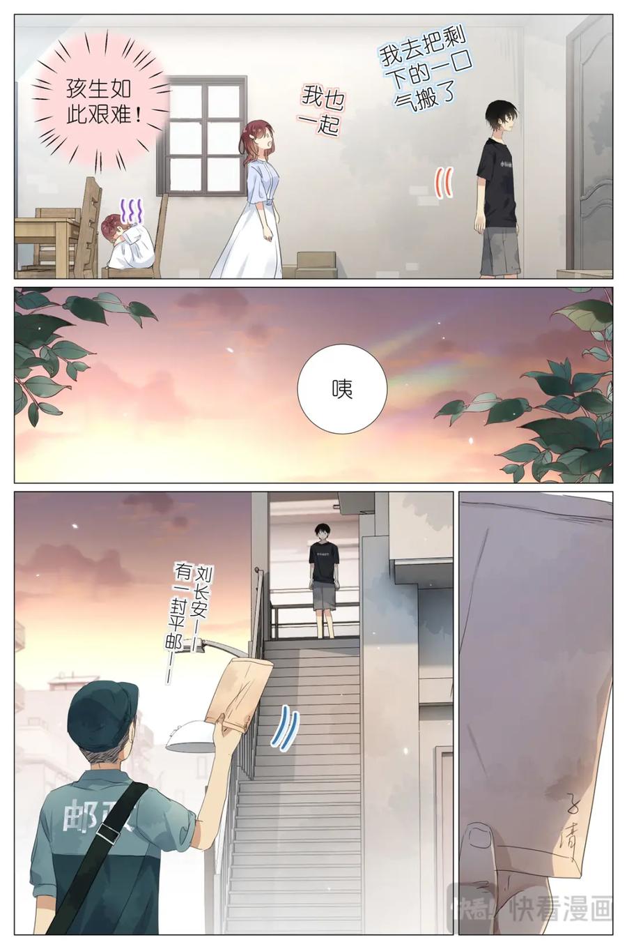 我真的长生不老 080 要被关到小学里去了 第16页