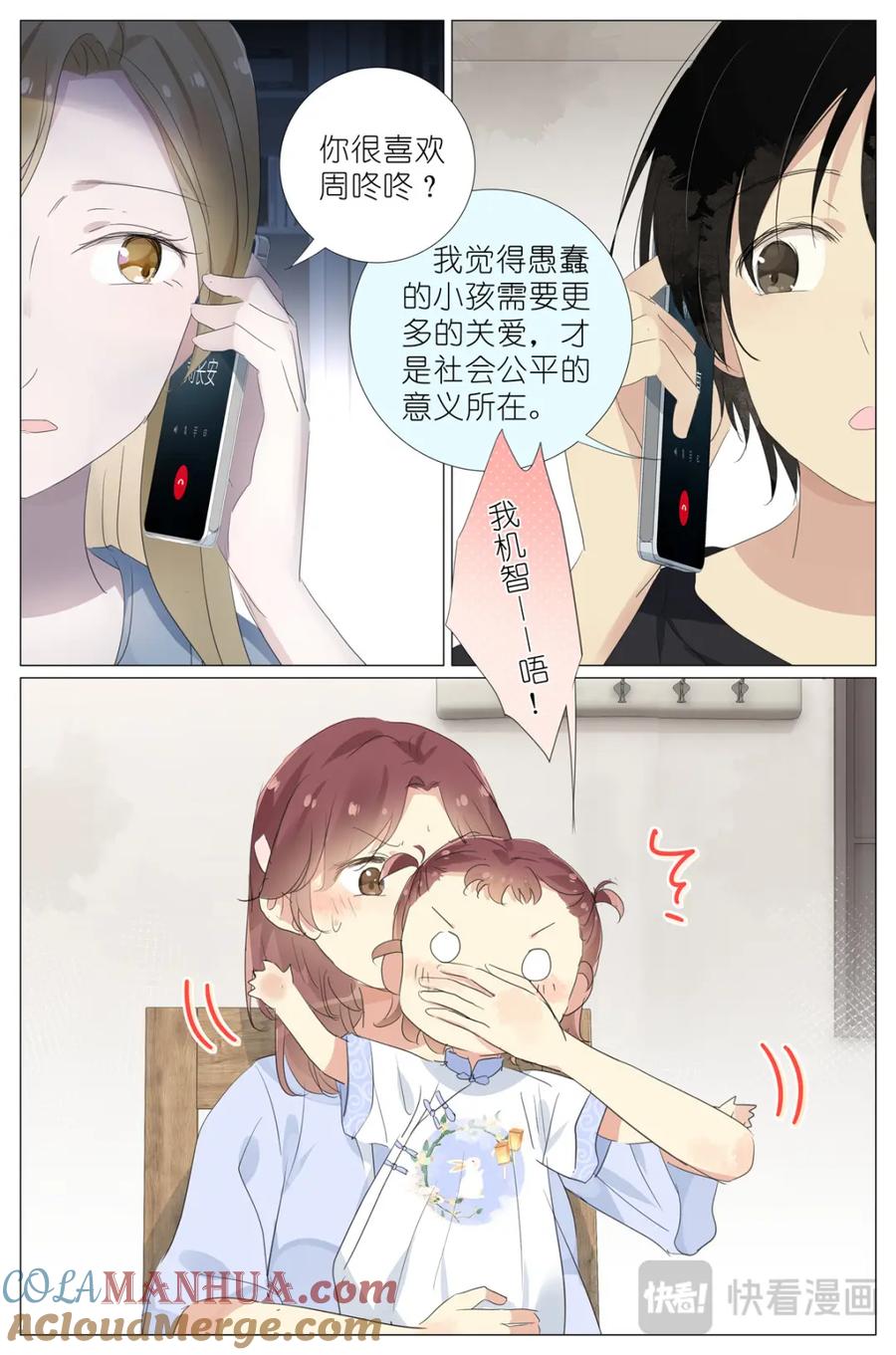 我真的长生不老 080 要被关到小学里去了 第9页
