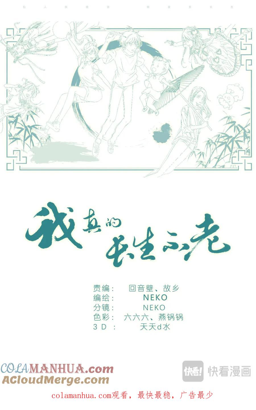我真的长生不老 080 要被关到小学里去了 第19页