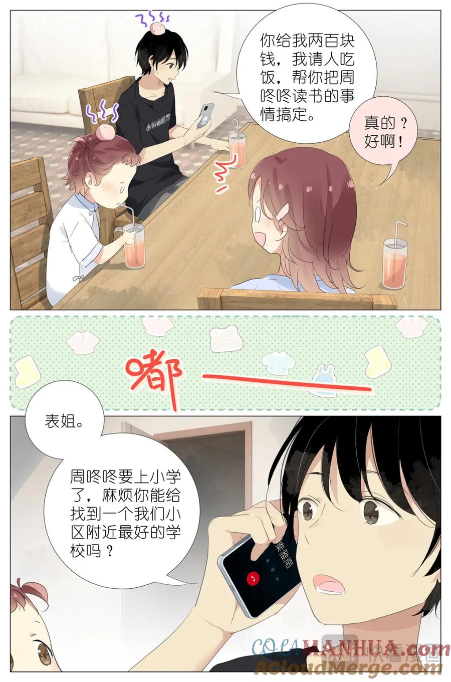我真的长生不老 080 要被关到小学里去了 第7页