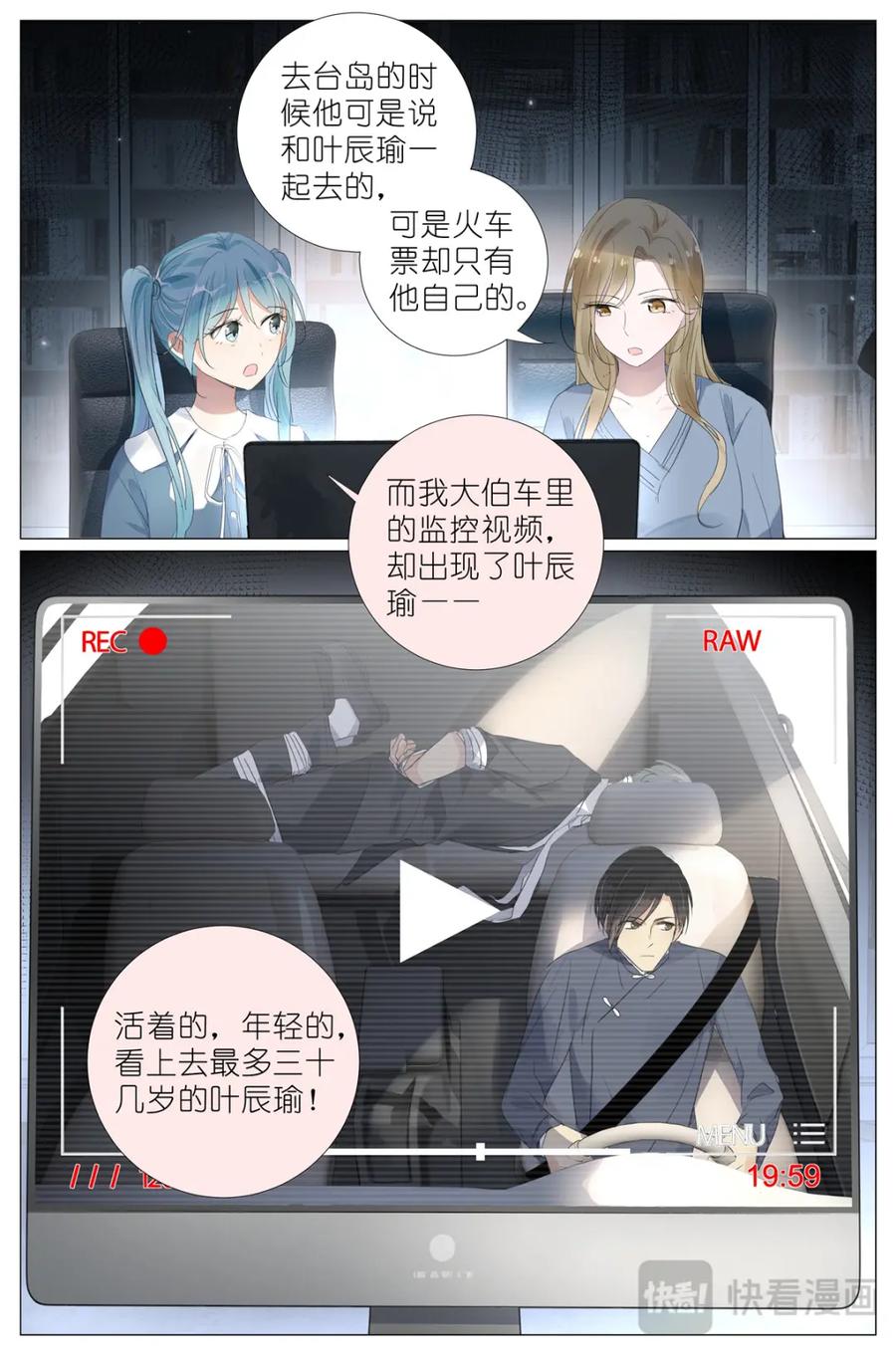 我真的长生不老 080 要被关到小学里去了 第12页