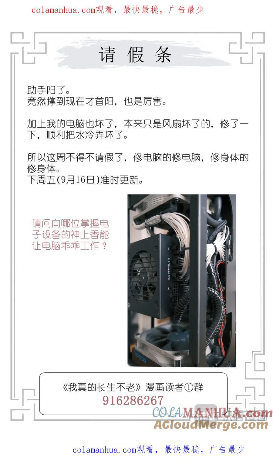 我真的长生不老 请假公告！ 第1页