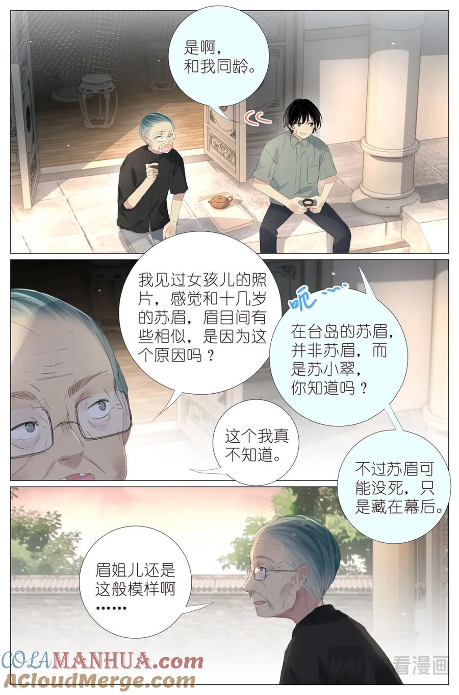 我真的长生不老 081 找我弟弟 第7页